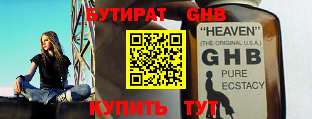Бутират BDO Лениногорск