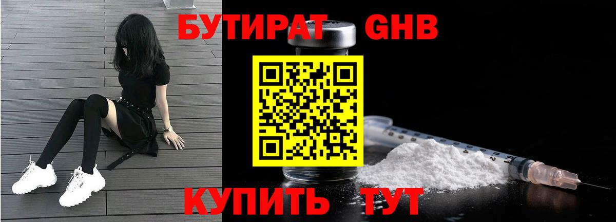 Бутират буратино  Вход с VPN  Лениногорск 