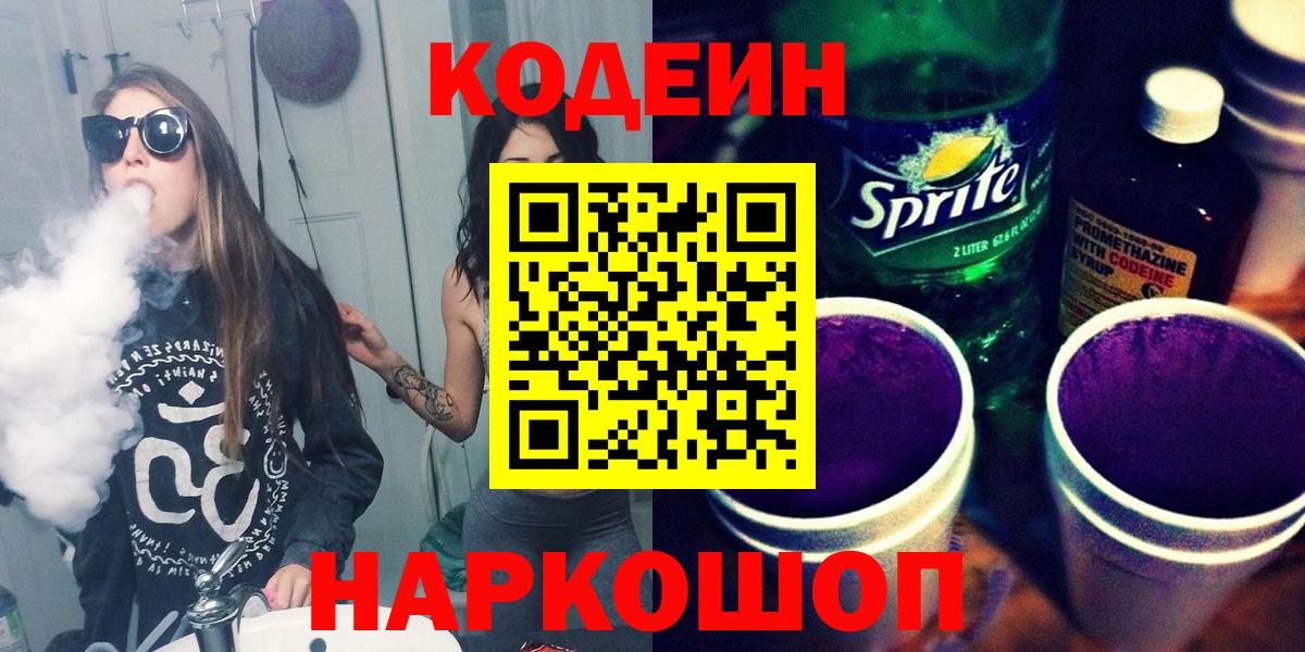 Кодеиновый сироп Lean Purple Drank Лениногорск