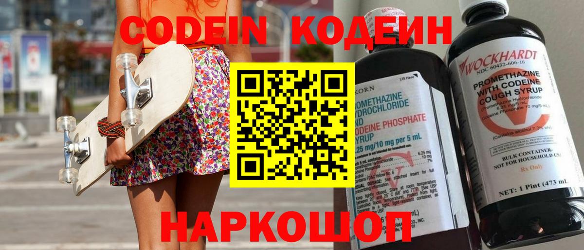 Кодеиновый сироп Lean Purple Drank  Кодеин напиток Lean (лин)  Лениногорск  Вход с VPN 